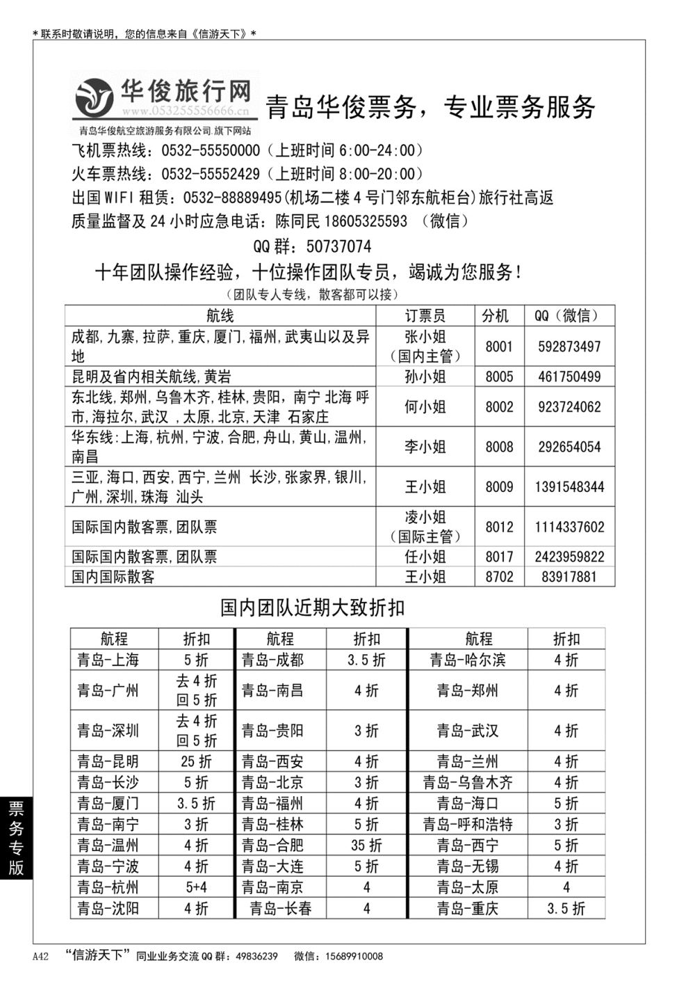 A黑042 华俊票务