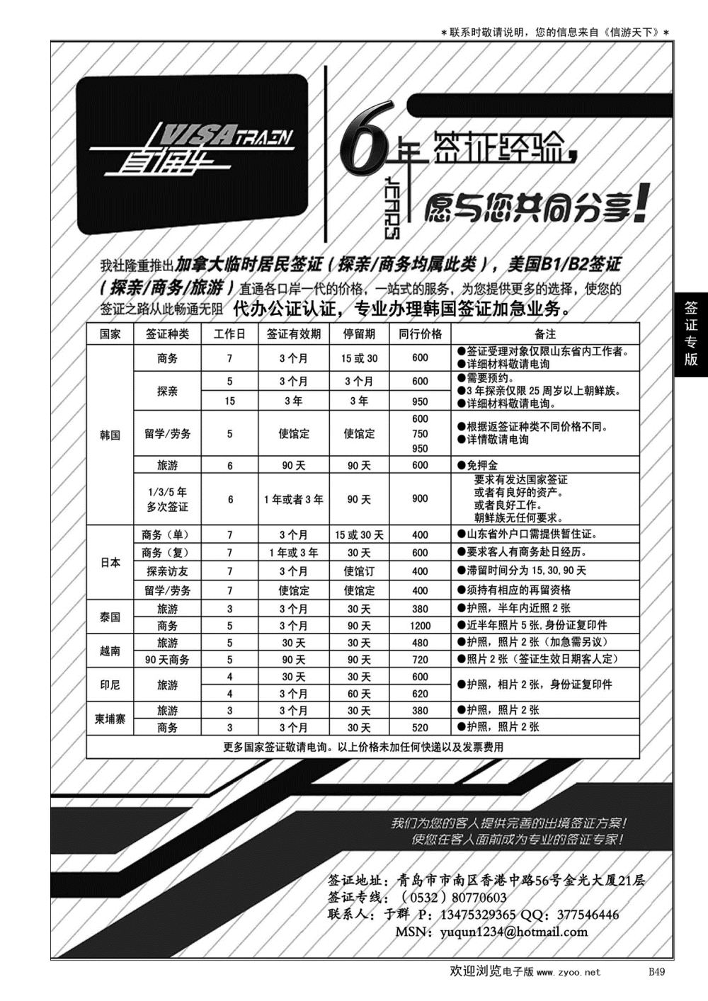 B黑049visa train 签证中心……签证专版
