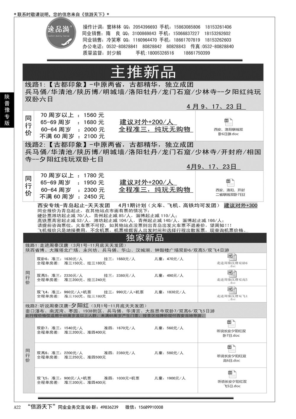 A黑022 逸品游—西安专线