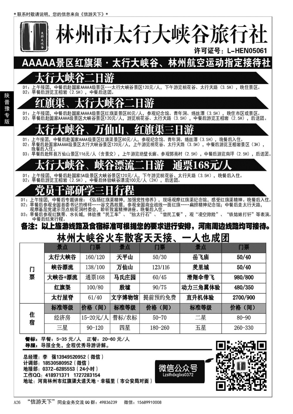A黑026 林州大峡谷旅行社－河南全线地接