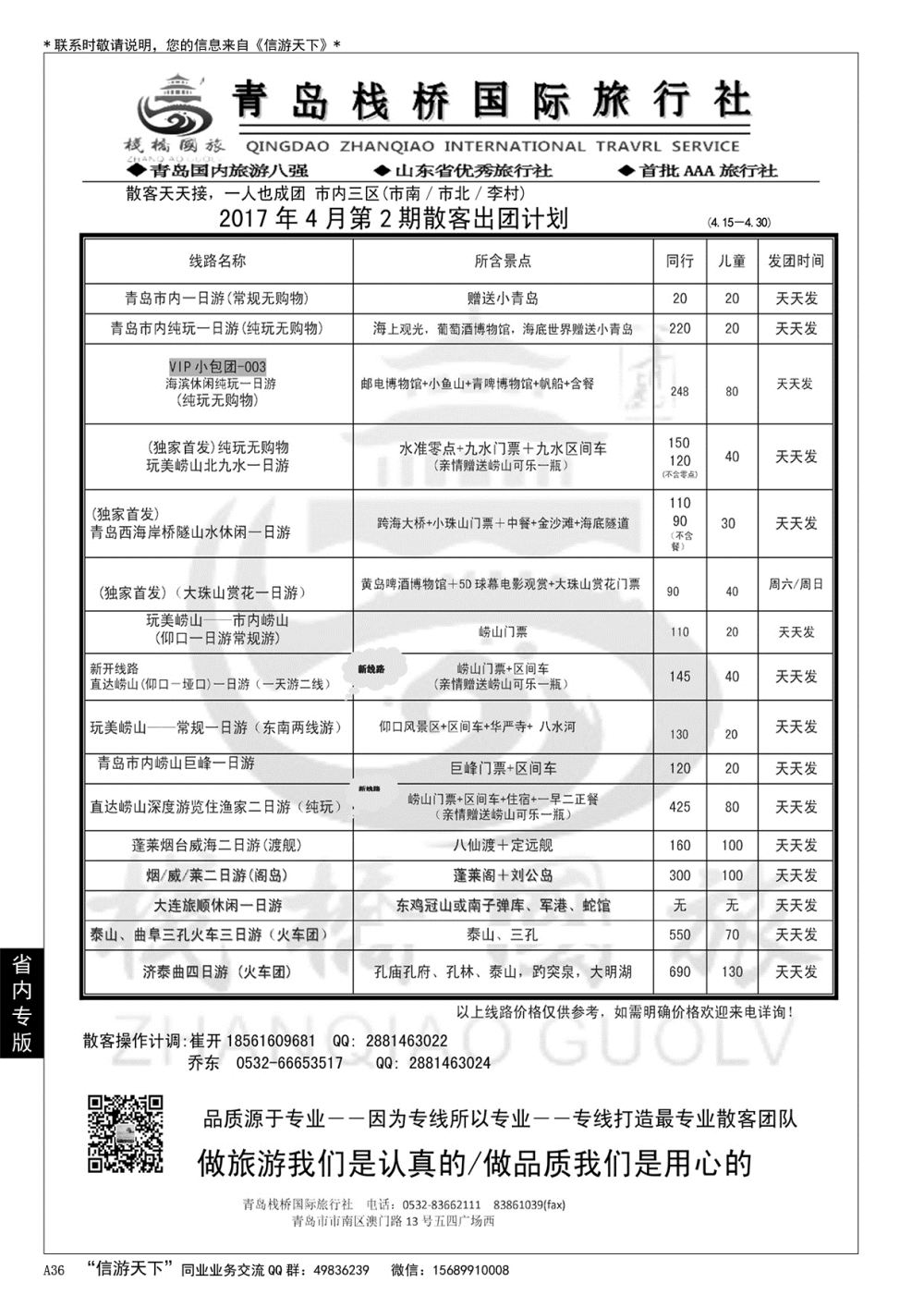 A黑036 栈桥国旅……山东省内专版／国内大巴专版