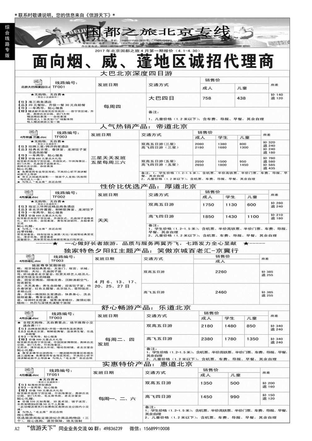 A黑002 国都之旅——北京专线…北京、天津专线