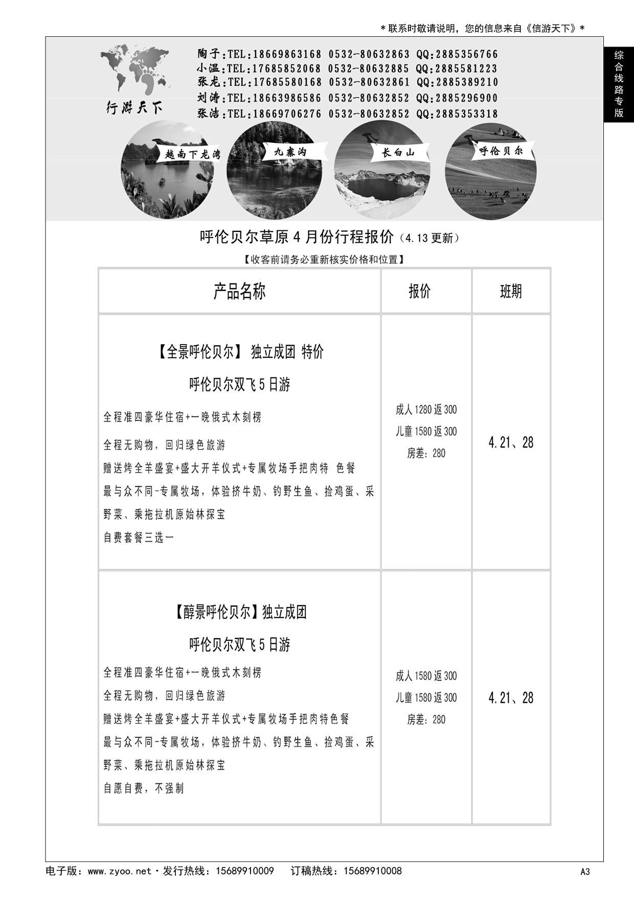 A黑003 行游天下——草原专线
