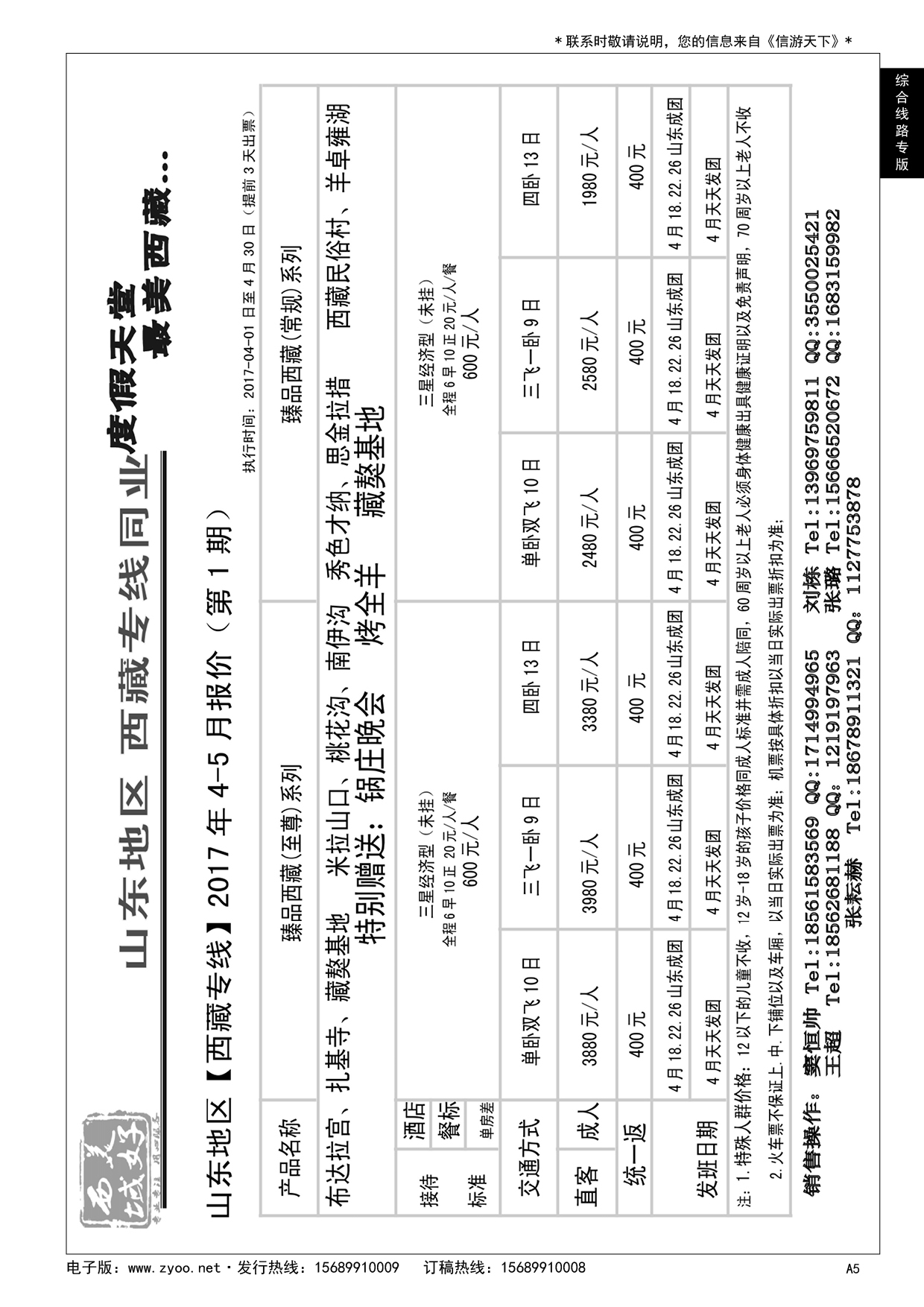 A黑005 美好西域-山西 西北专线