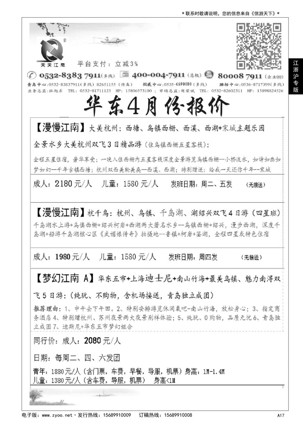 A黑017 天天江南