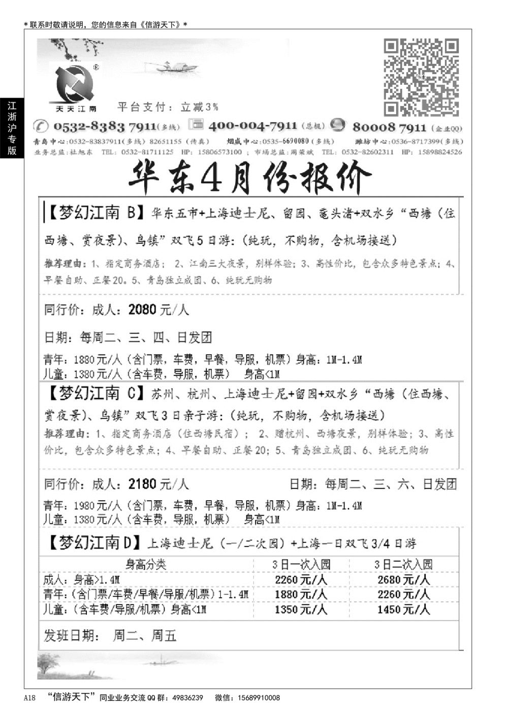 A黑018 天天江南