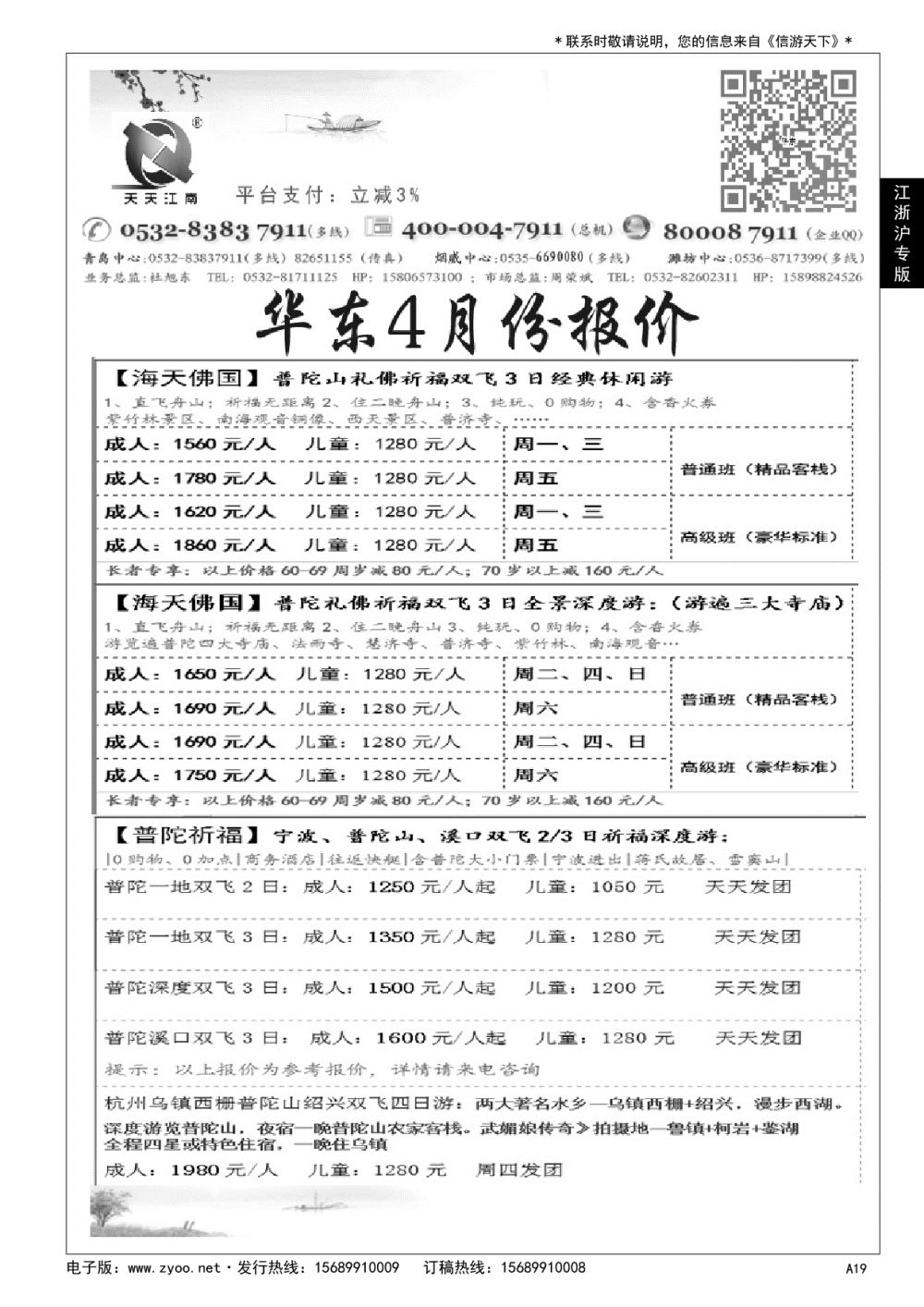 A黑019 天天江南