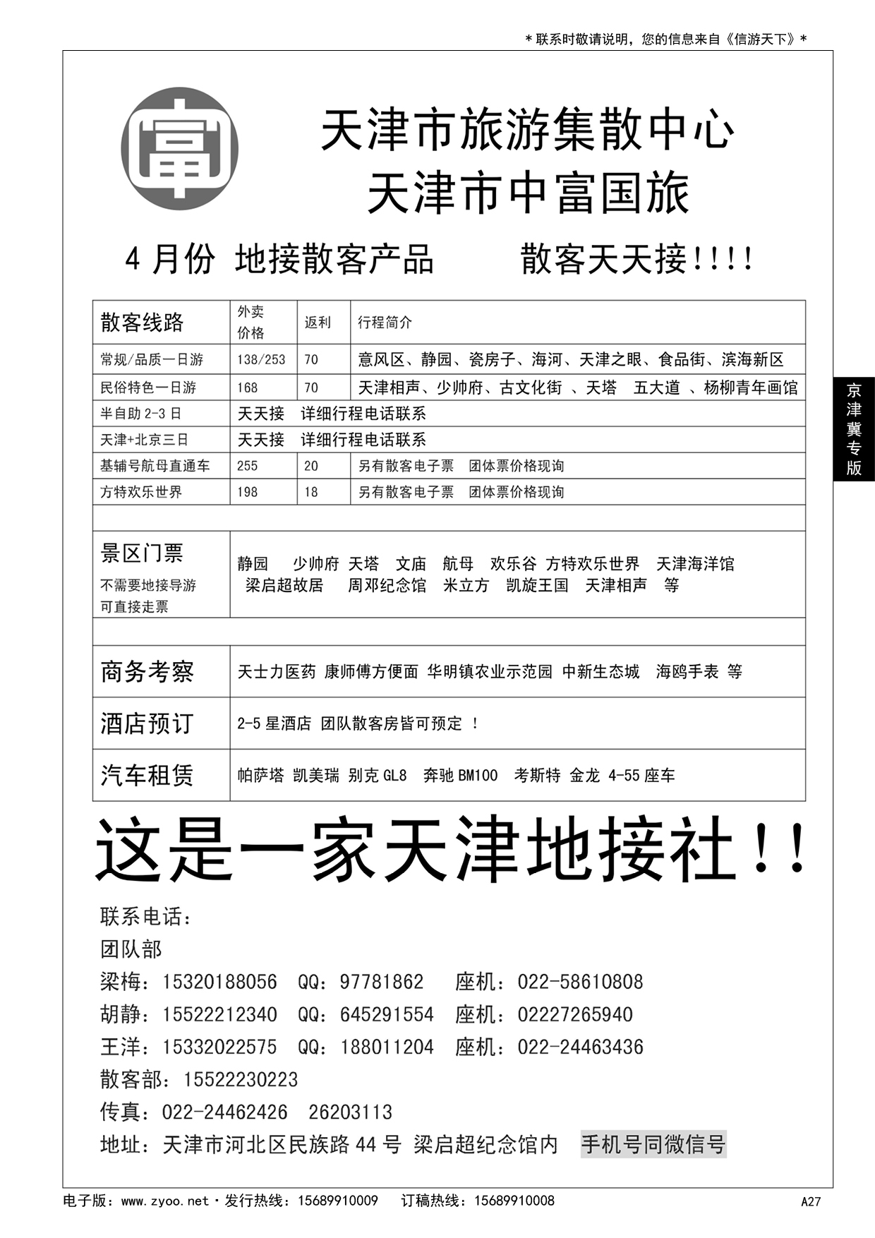 A黑027 天津中富……京津冀专版