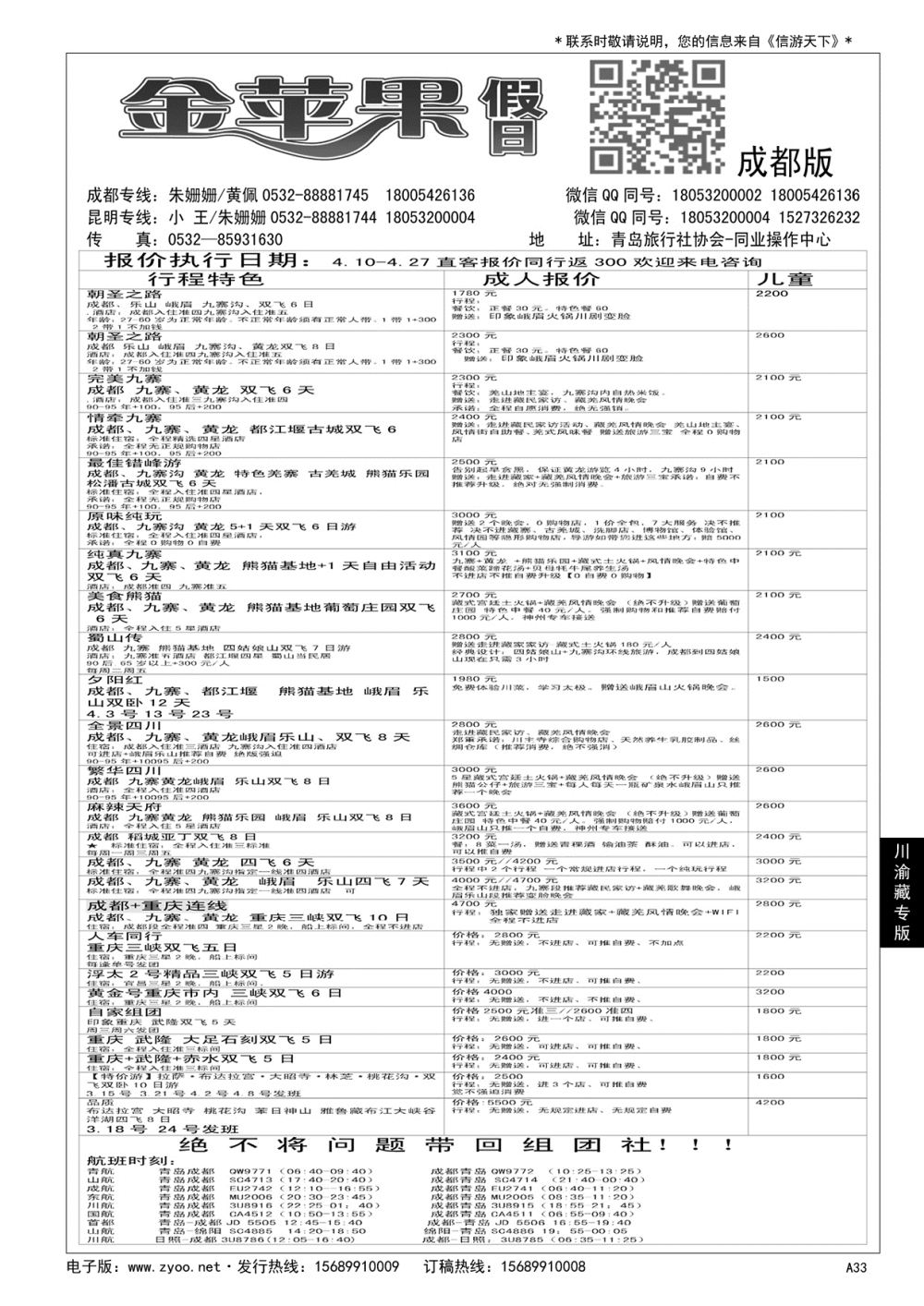 A黑033 金苹果假日……川渝藏专版