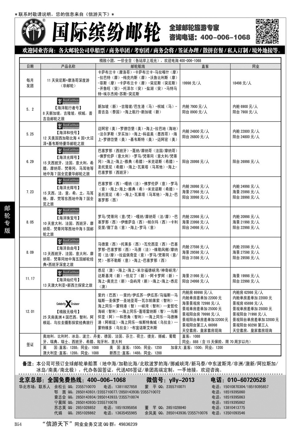 B黑054邮轮专线-国际缤纷邮轮……邮轮专版