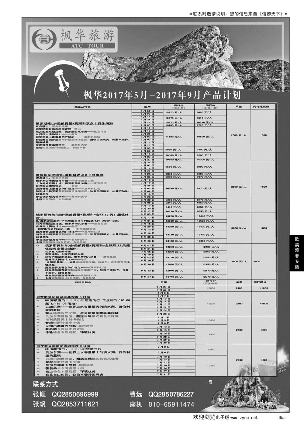 B黑055枫华国旅