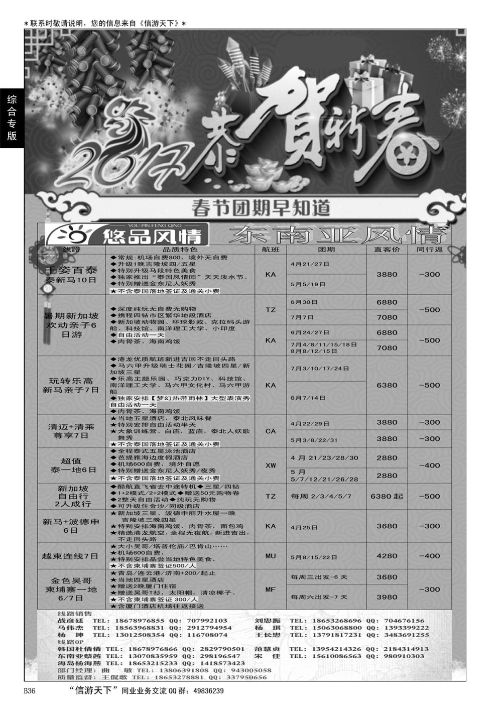 B黑036悠品风情—东南亚专线……综合专版
