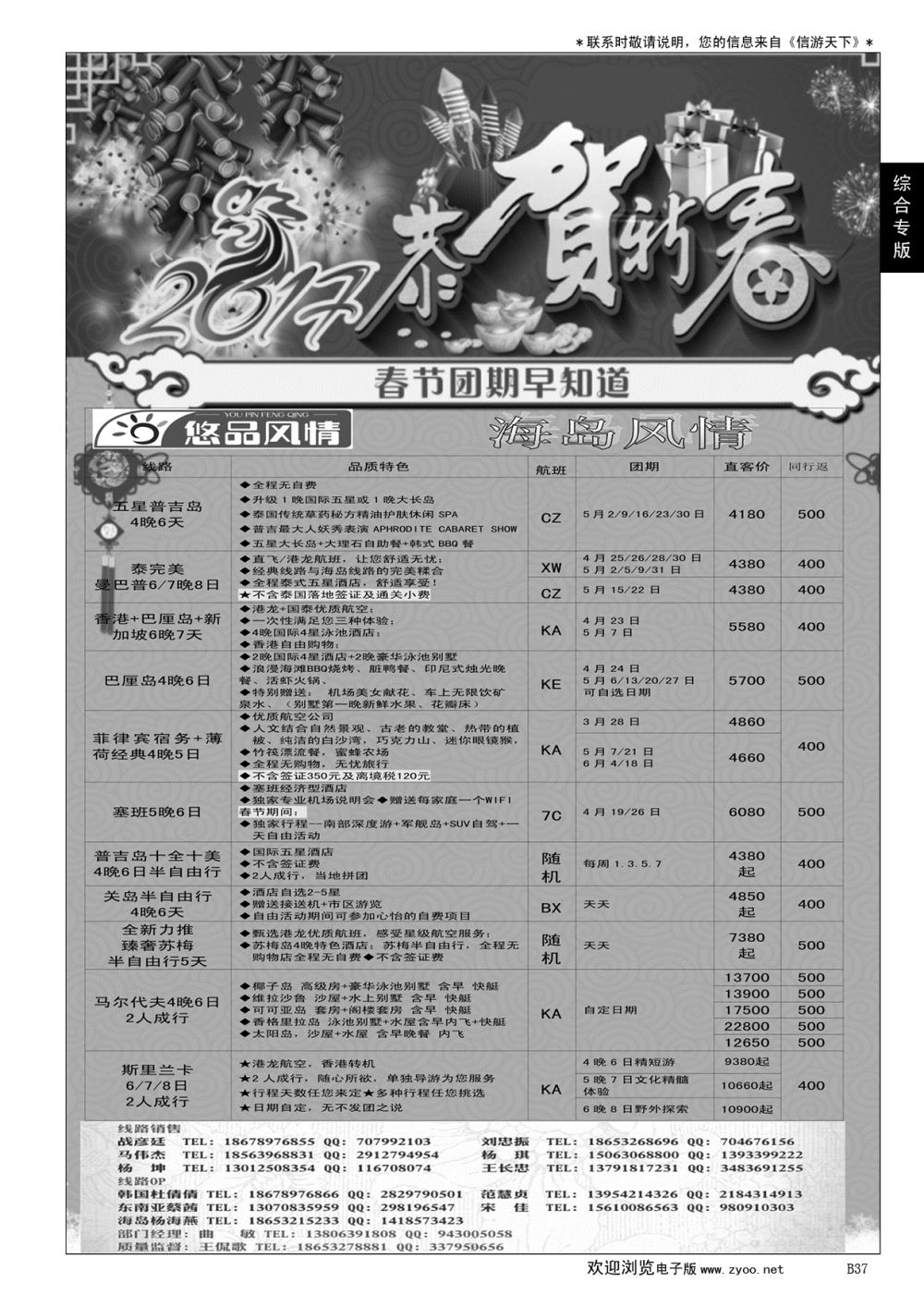 B黑037悠品风情—海岛专线