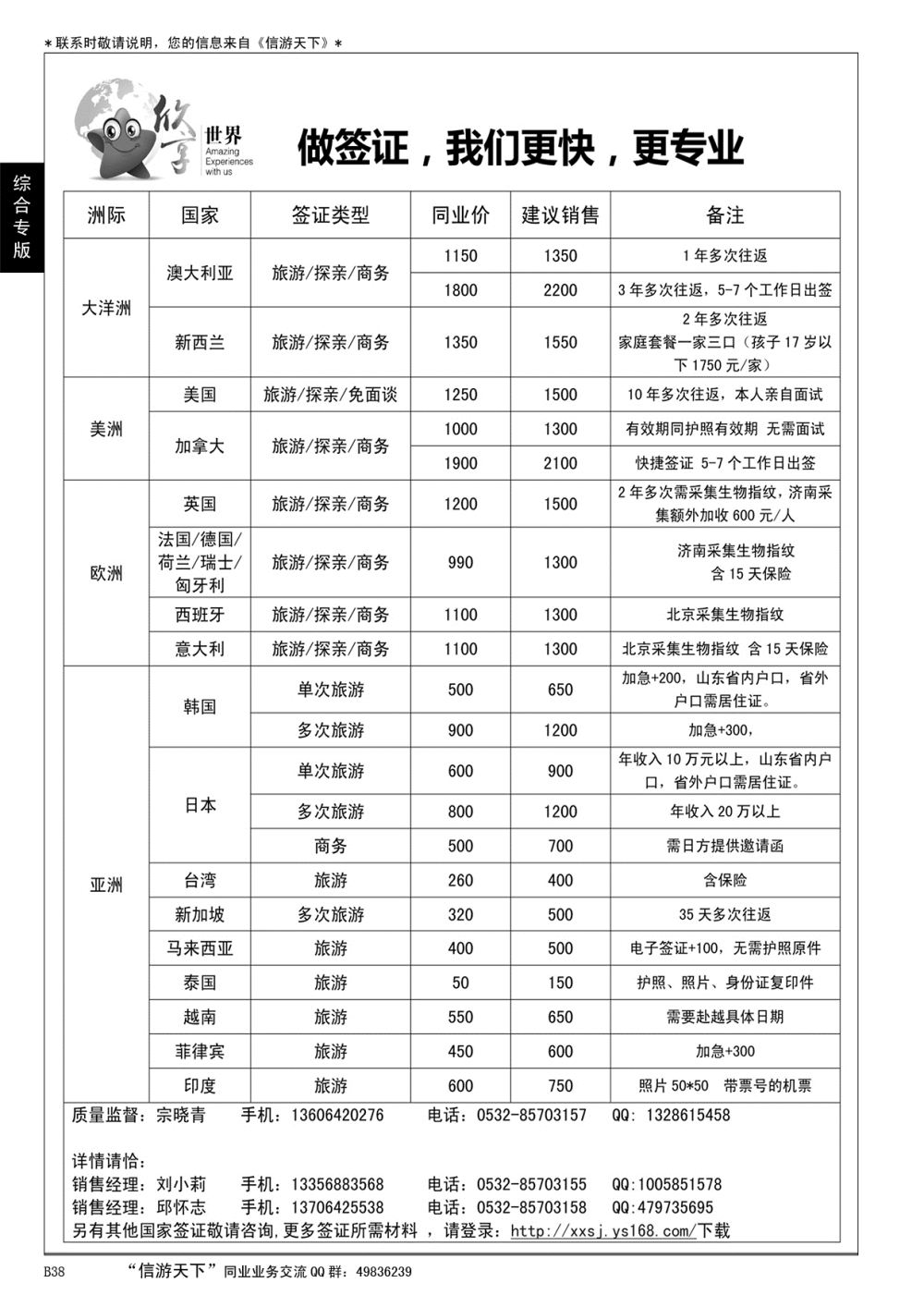B黑038欣享世界