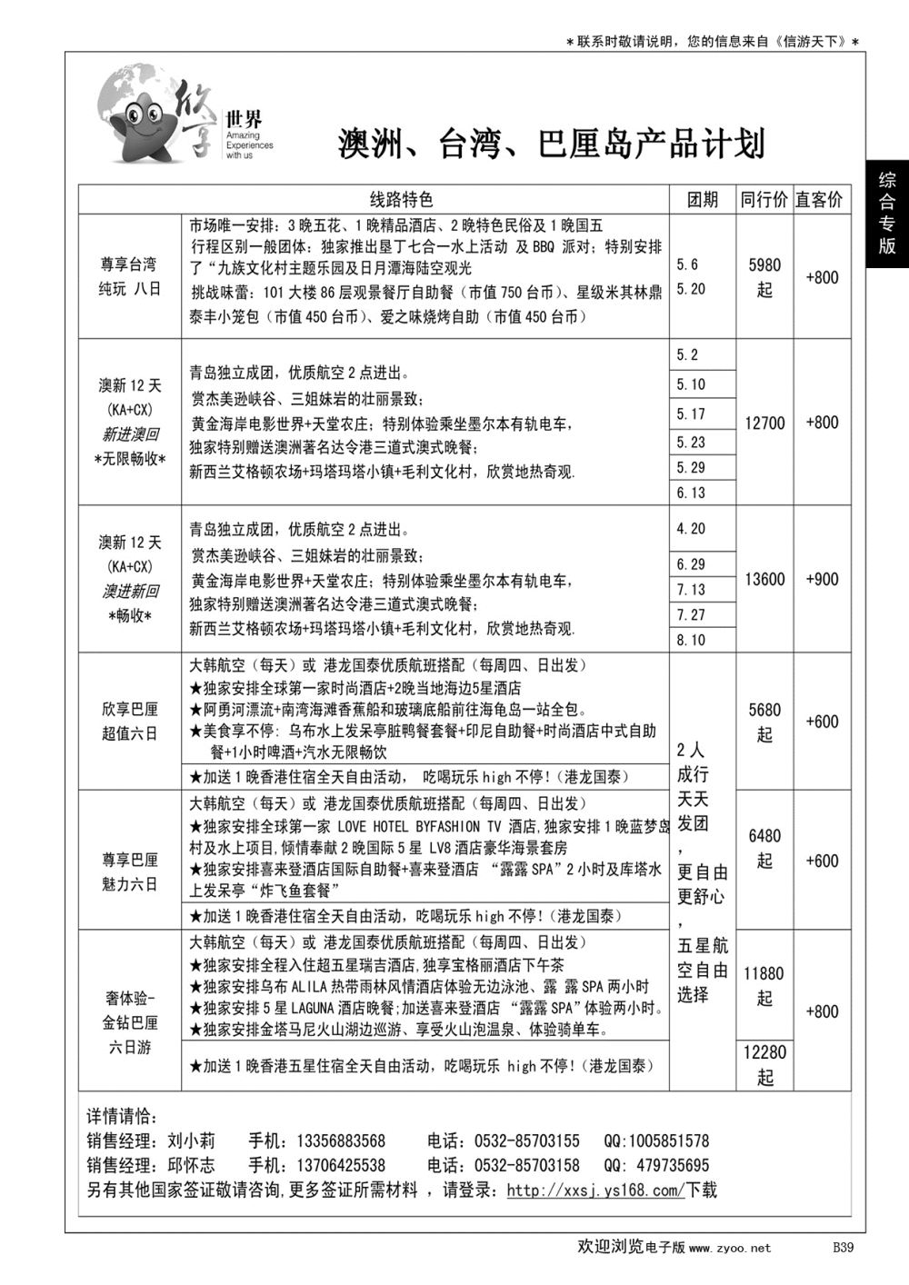 B黑039欣享世界