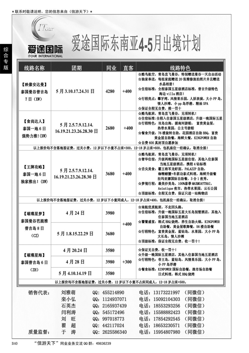 B黑040爱途国际