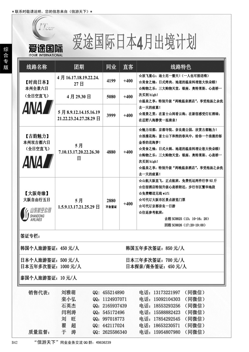 B黑042爱途国际