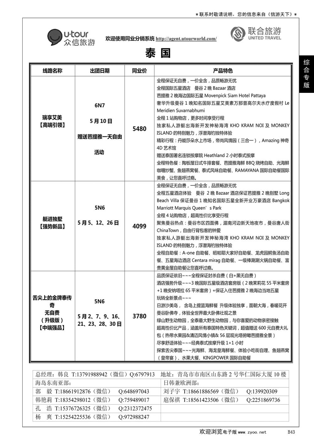 B黑043众信旅游？联合旅游