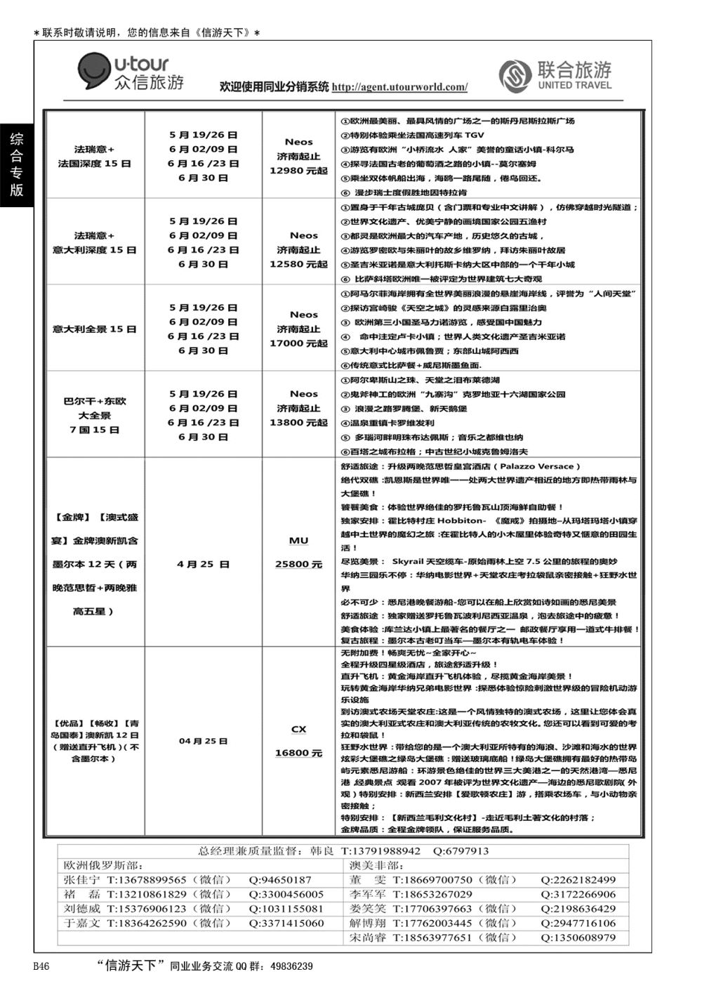 B黑046众信旅游？联合旅游