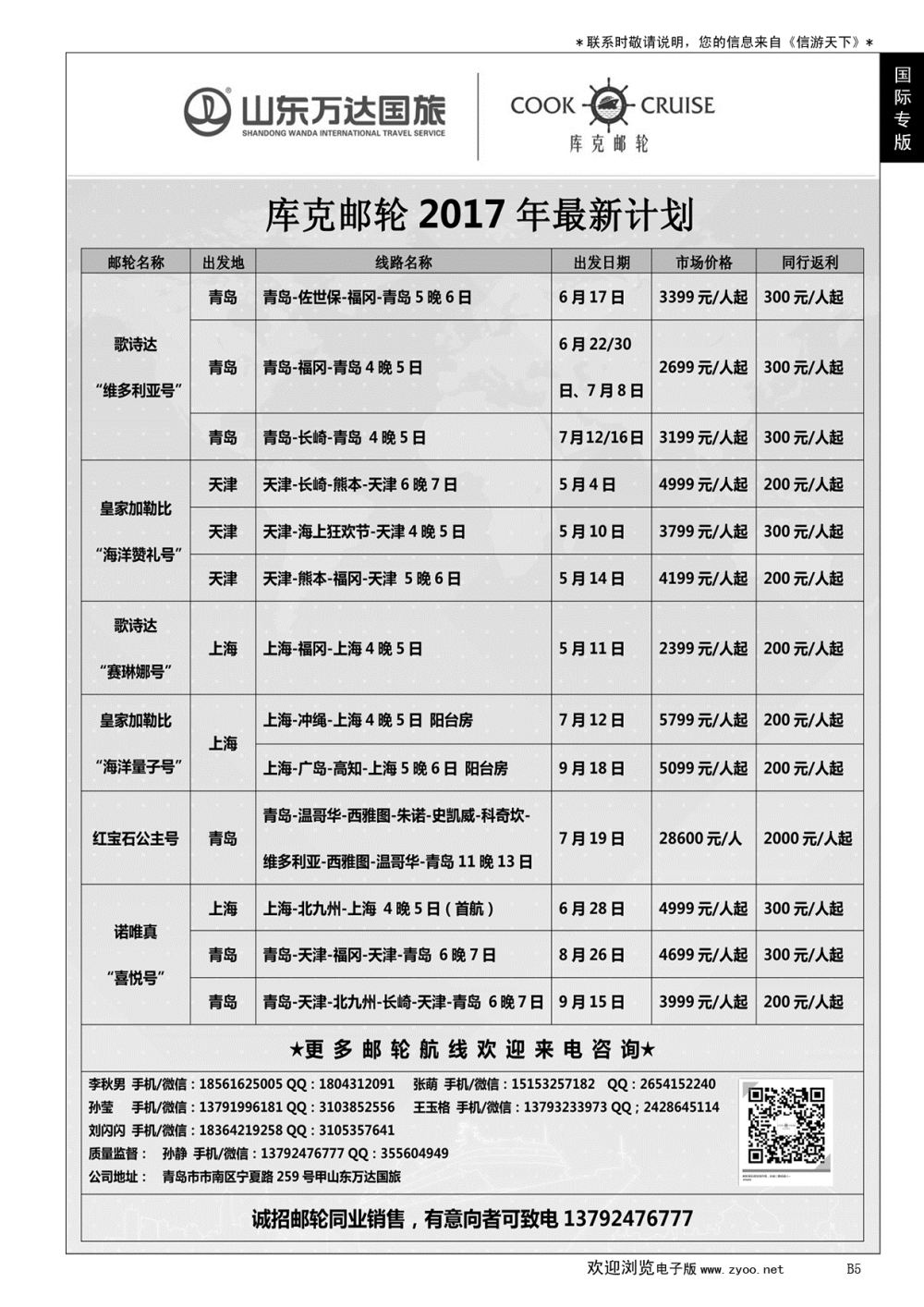 B黑005山东万达国旅
