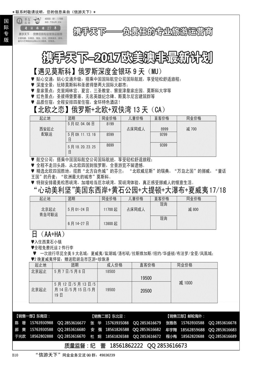 B黑010携手天下-琴岛旅游