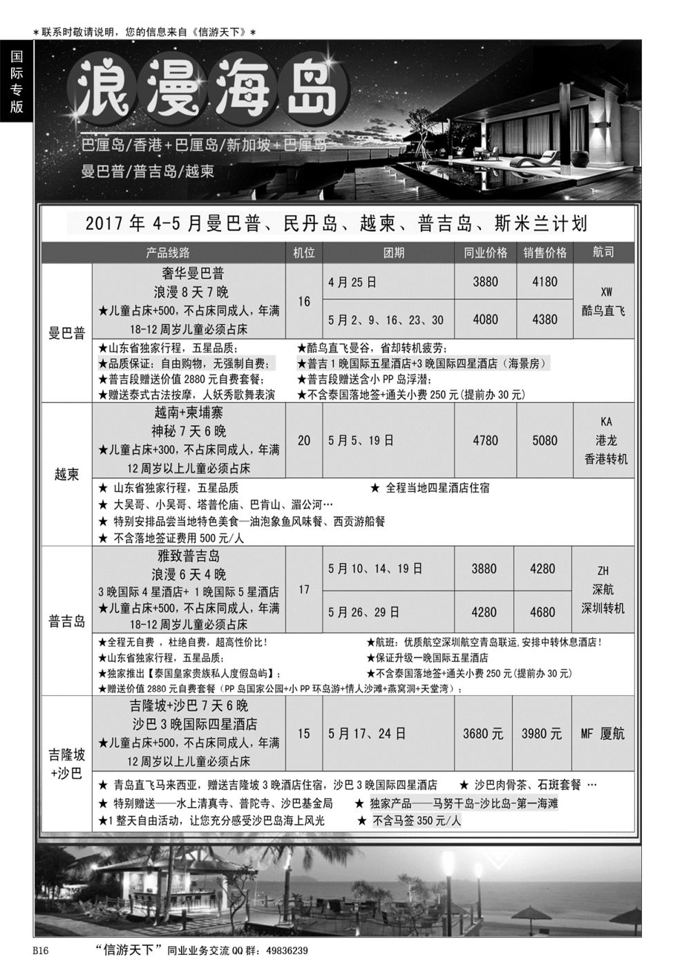 B黑016新旅游