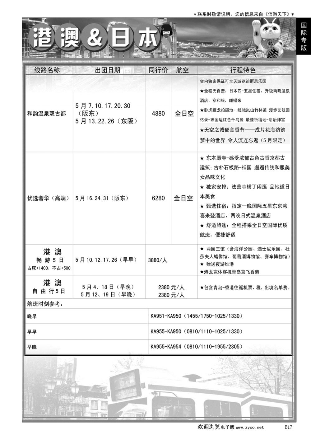 B黑017新旅游