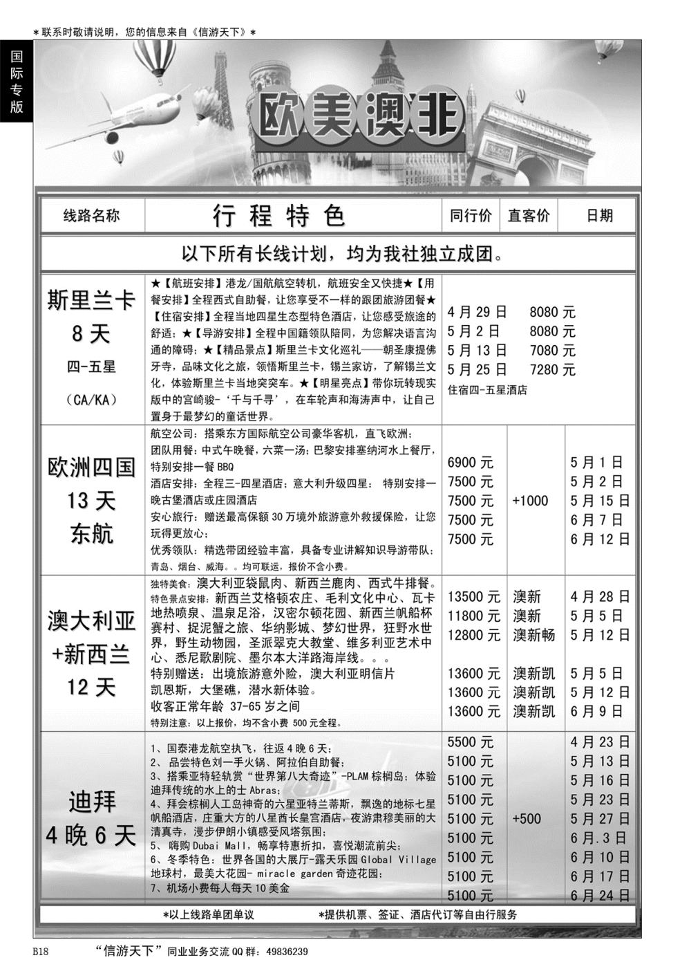 B黑018新旅游