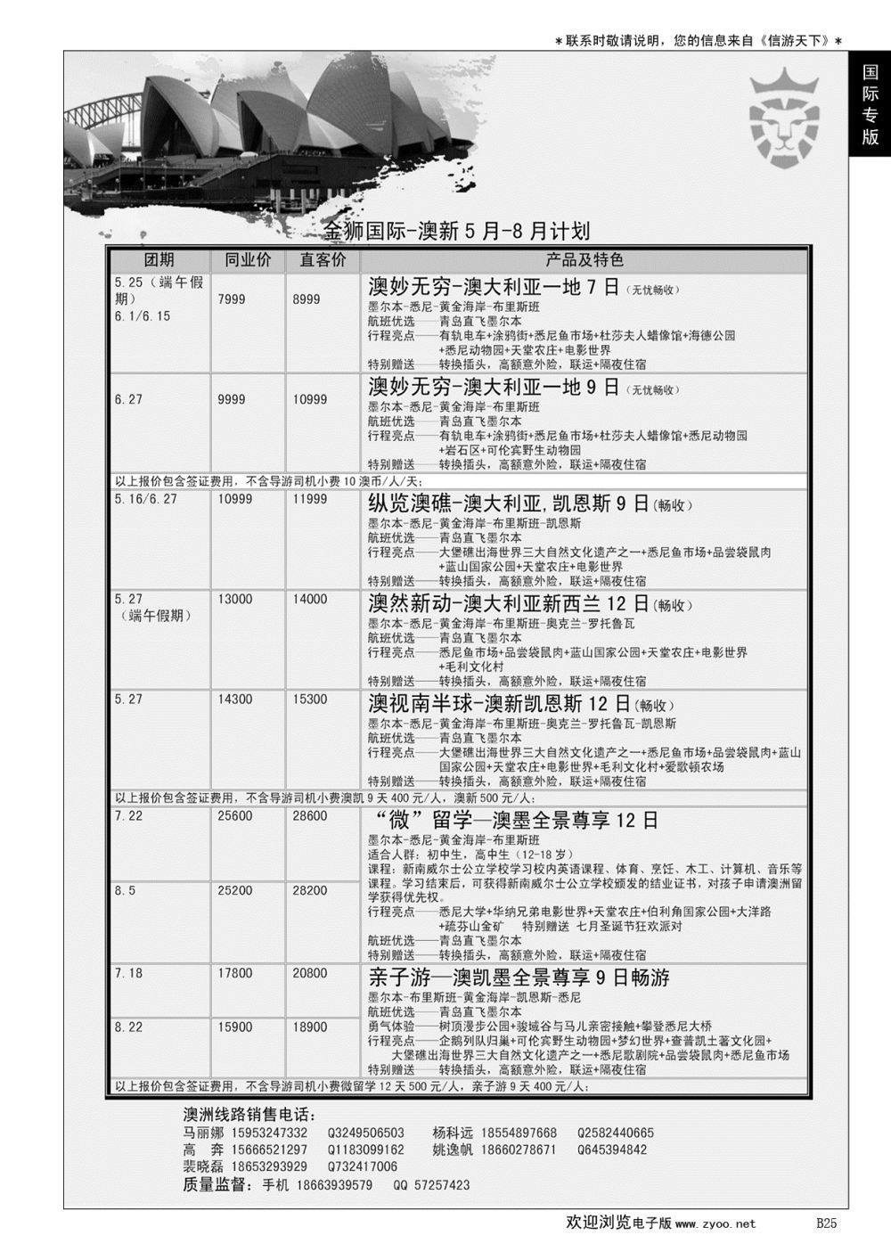 B黑025金狮国际期待你的加入