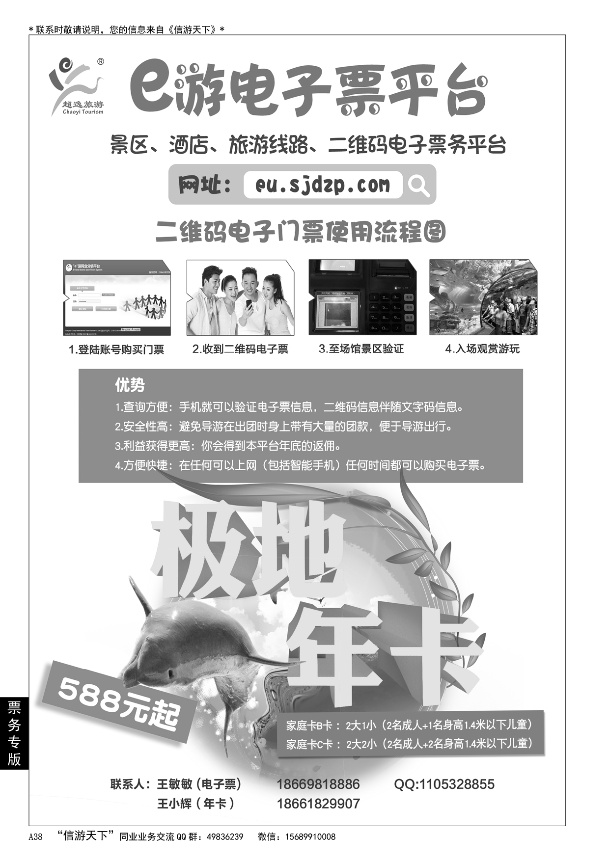 A黑038 青岛超逸国际旅行社……票务专版