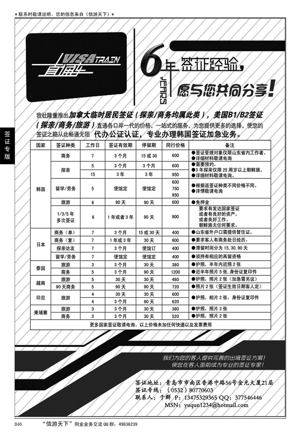 B黑040visa train 签证中心