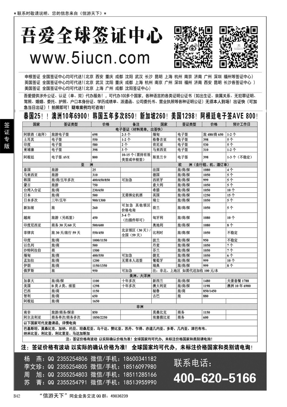 B黑042吾爱签证中心·吾爱旅游网
