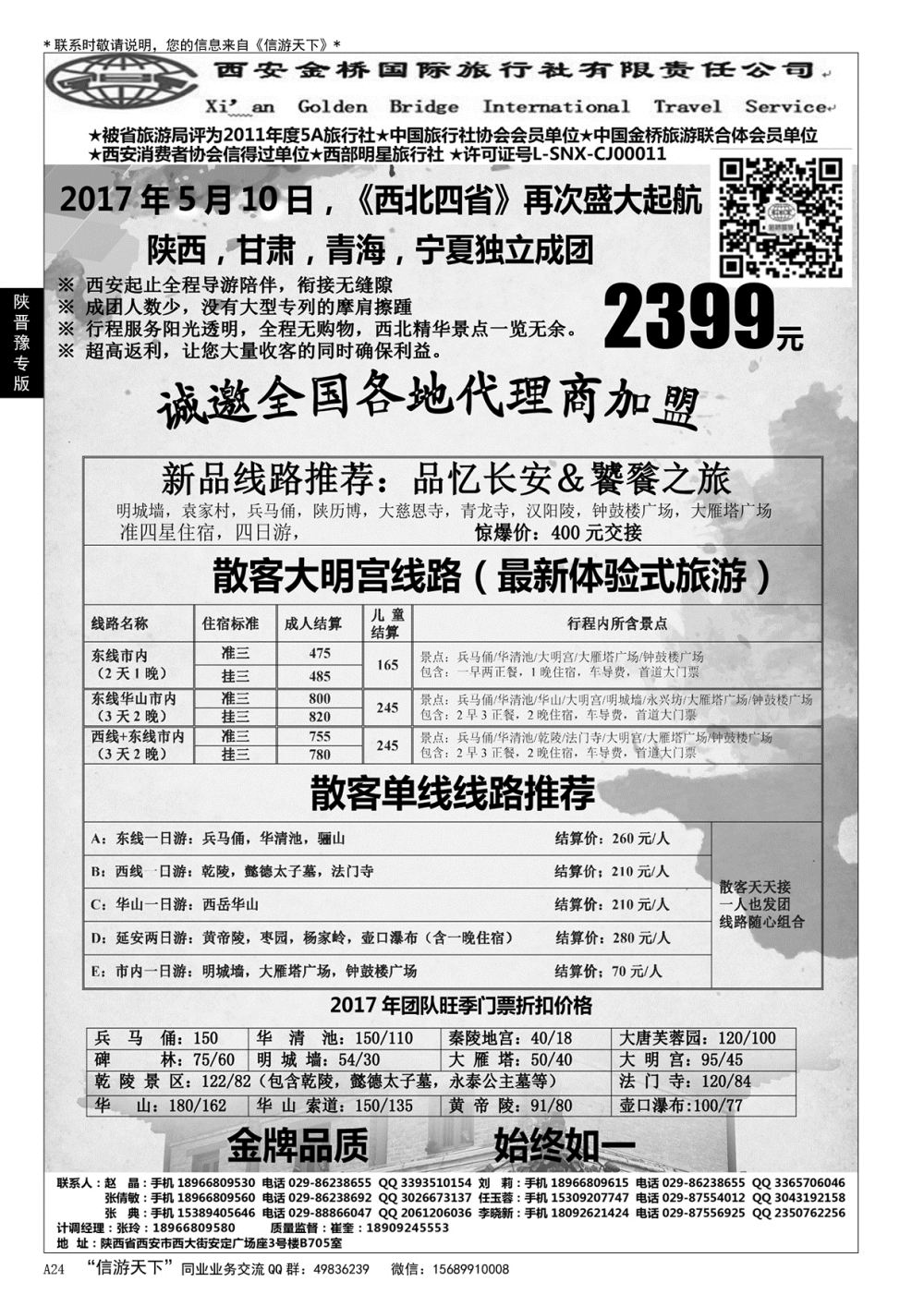 A黑024 西安金桥