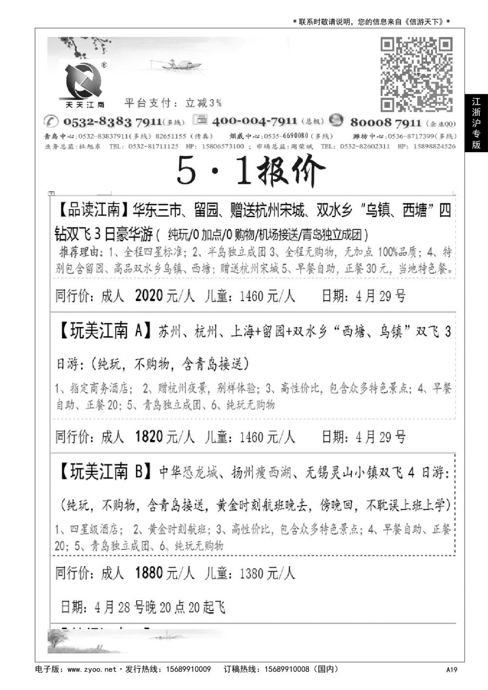 A黑019 天天江南