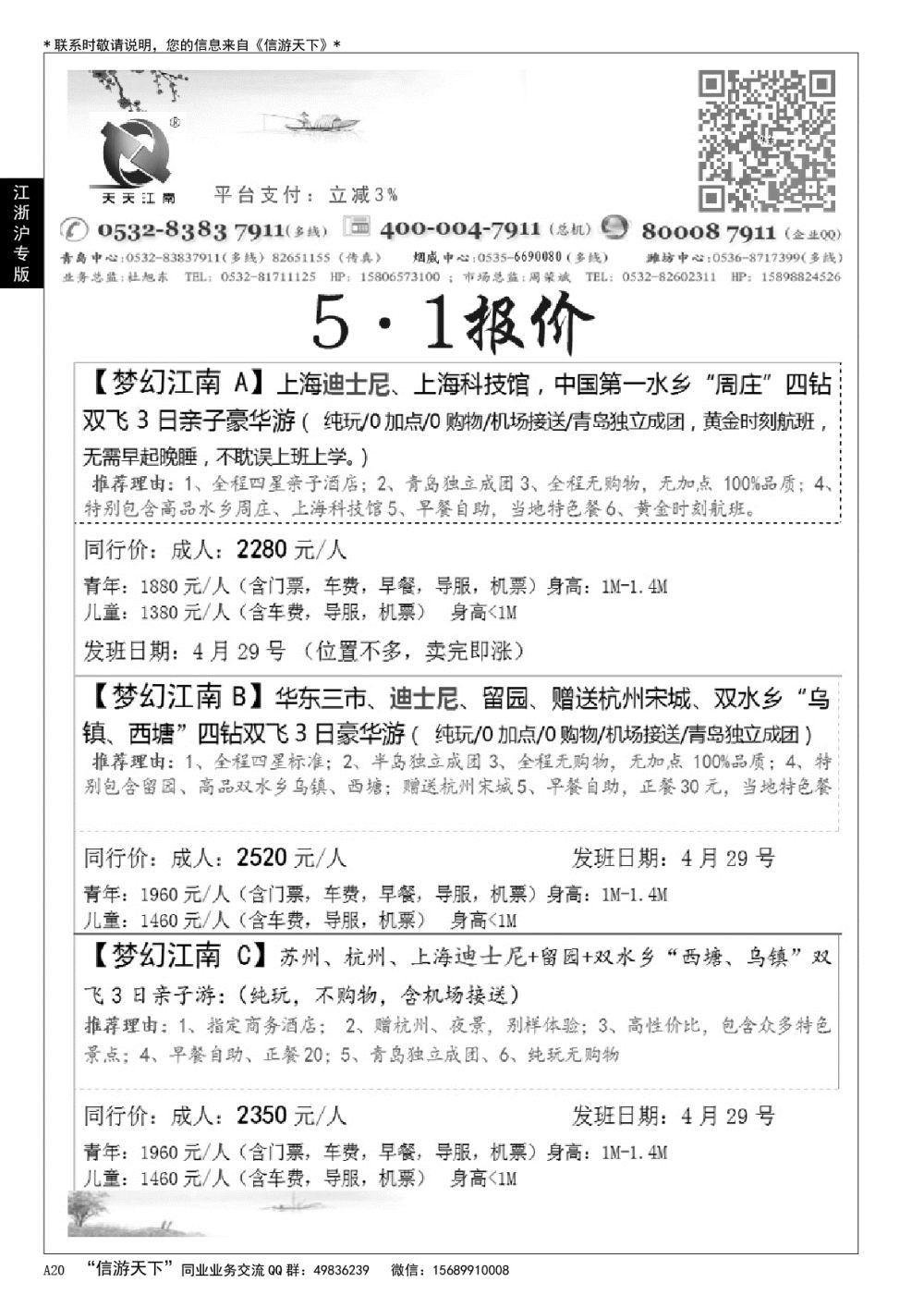A黑020 天天江南