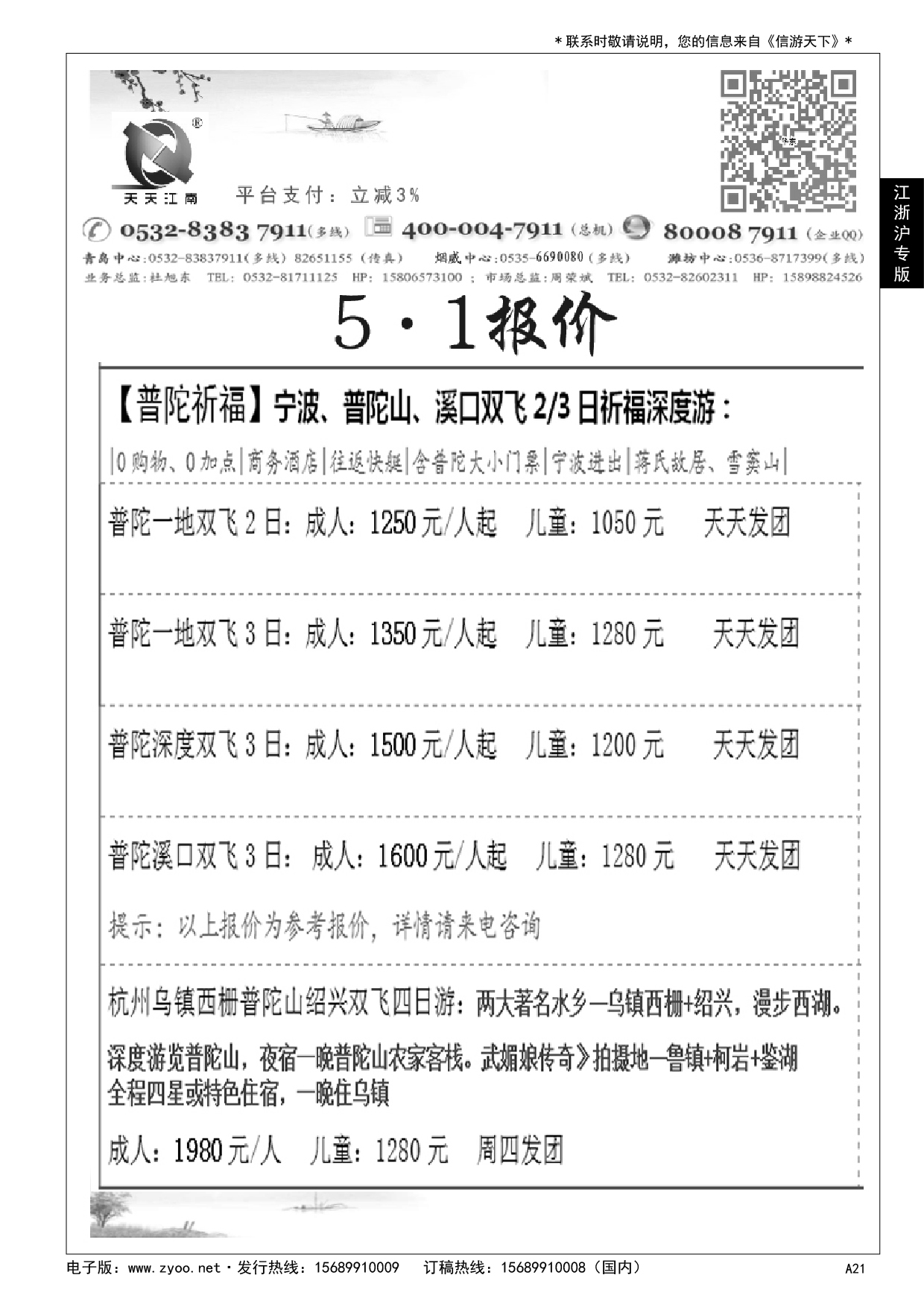 A黑021 天天江南