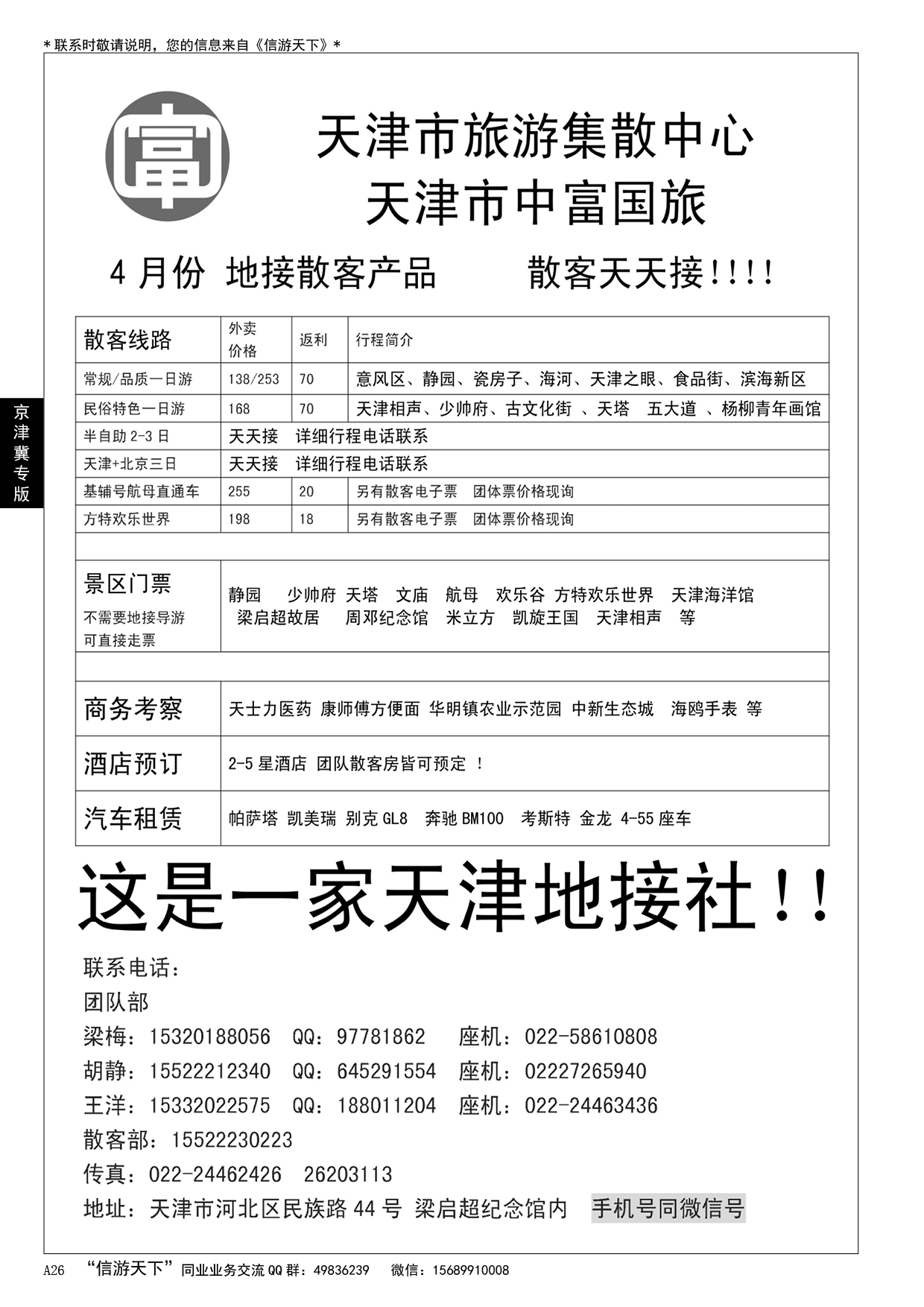 A黑026 天津中富……京津冀专版
