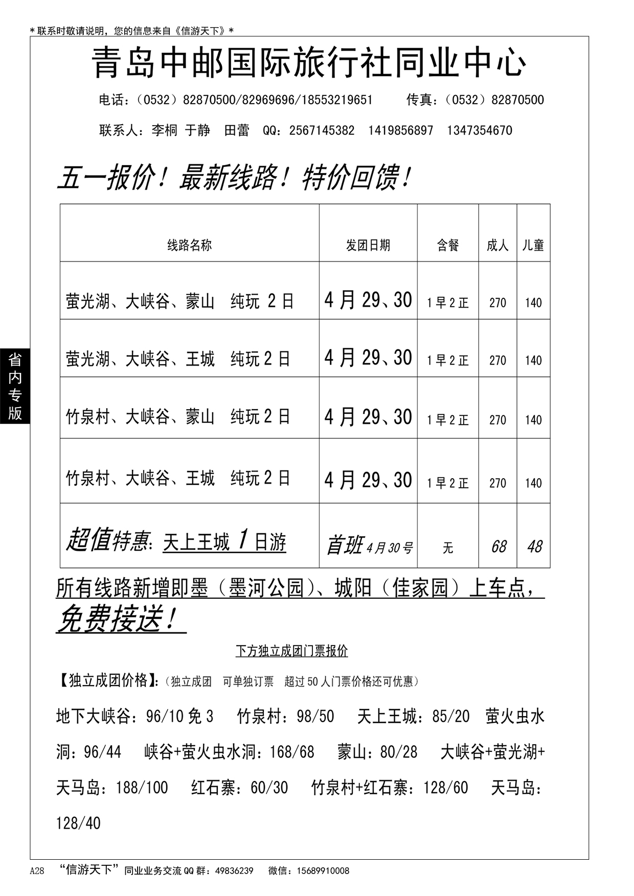 A黑028 青岛中邮国际旅行社同业中心