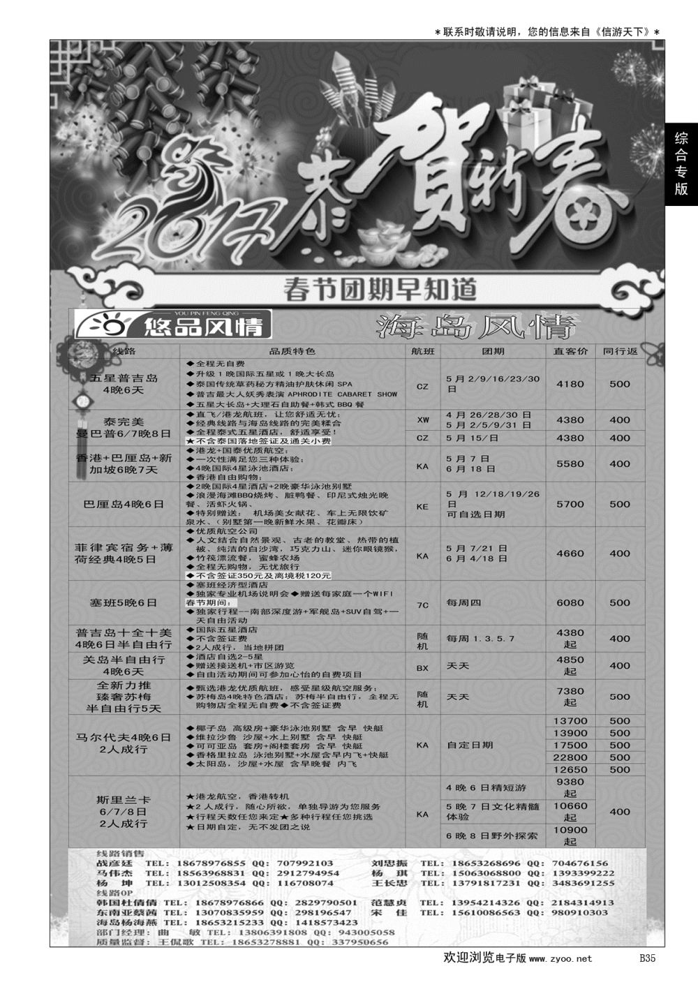 B黑035悠品风情—海岛专线