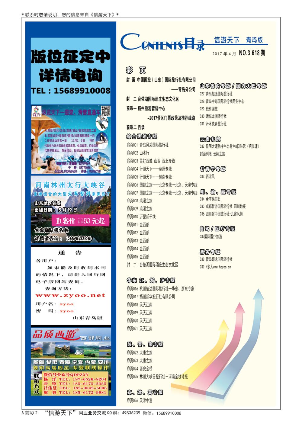 A彩003前彩二 目录