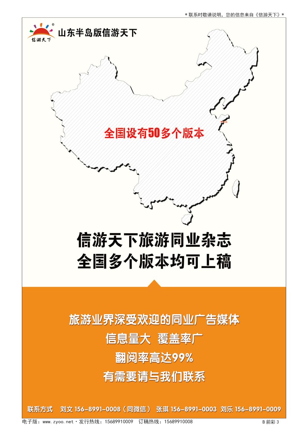 B004前彩三青岛信游天下