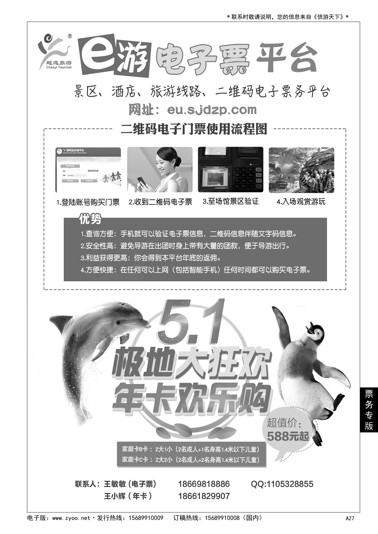 A黑027 青岛超逸国际旅行社……票务专版