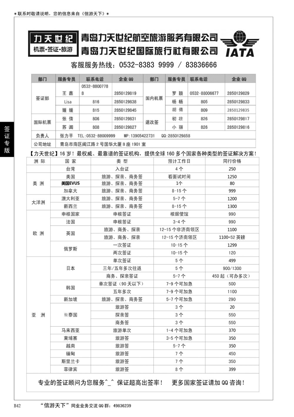 B黑042力天世纪航空——全球160国家签证……签证专版