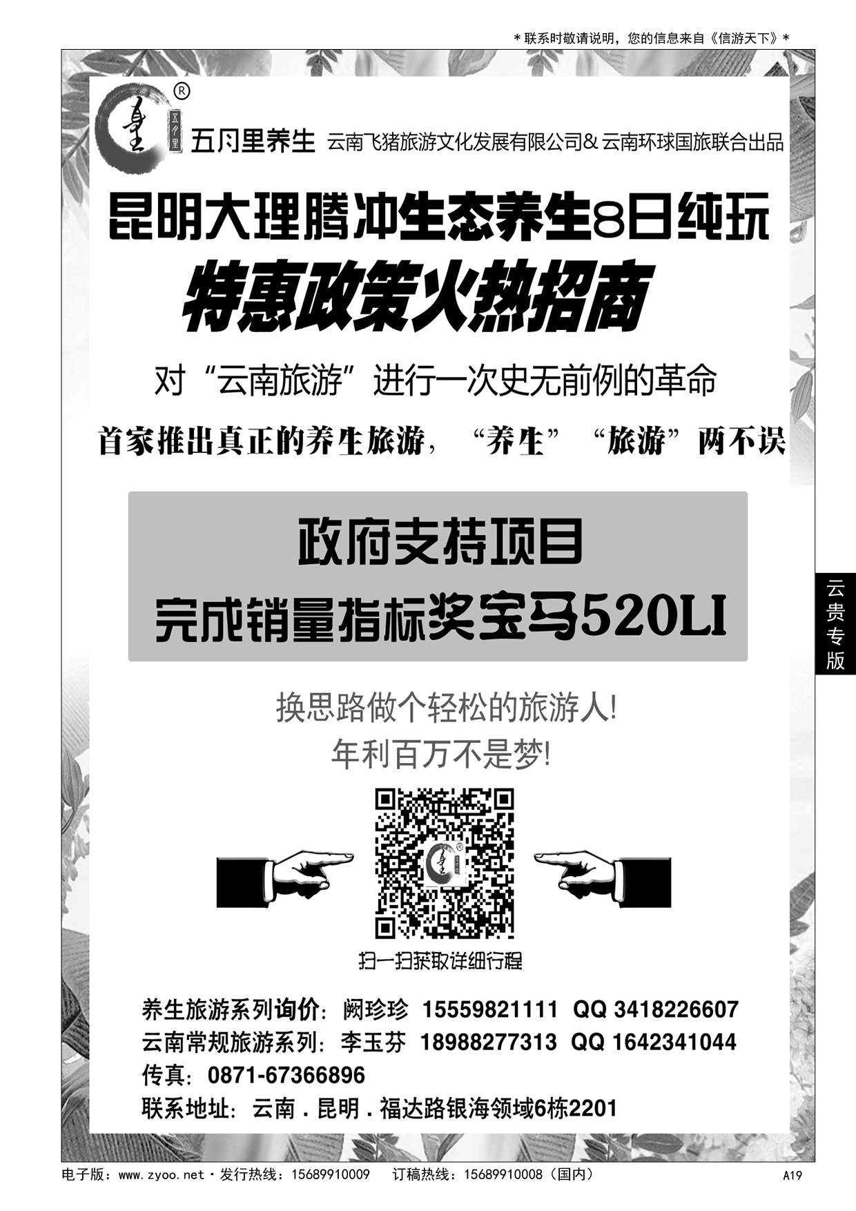 A黑019 昆明大理腾冲生态养生8日纯玩（招代理）……云贵专版
