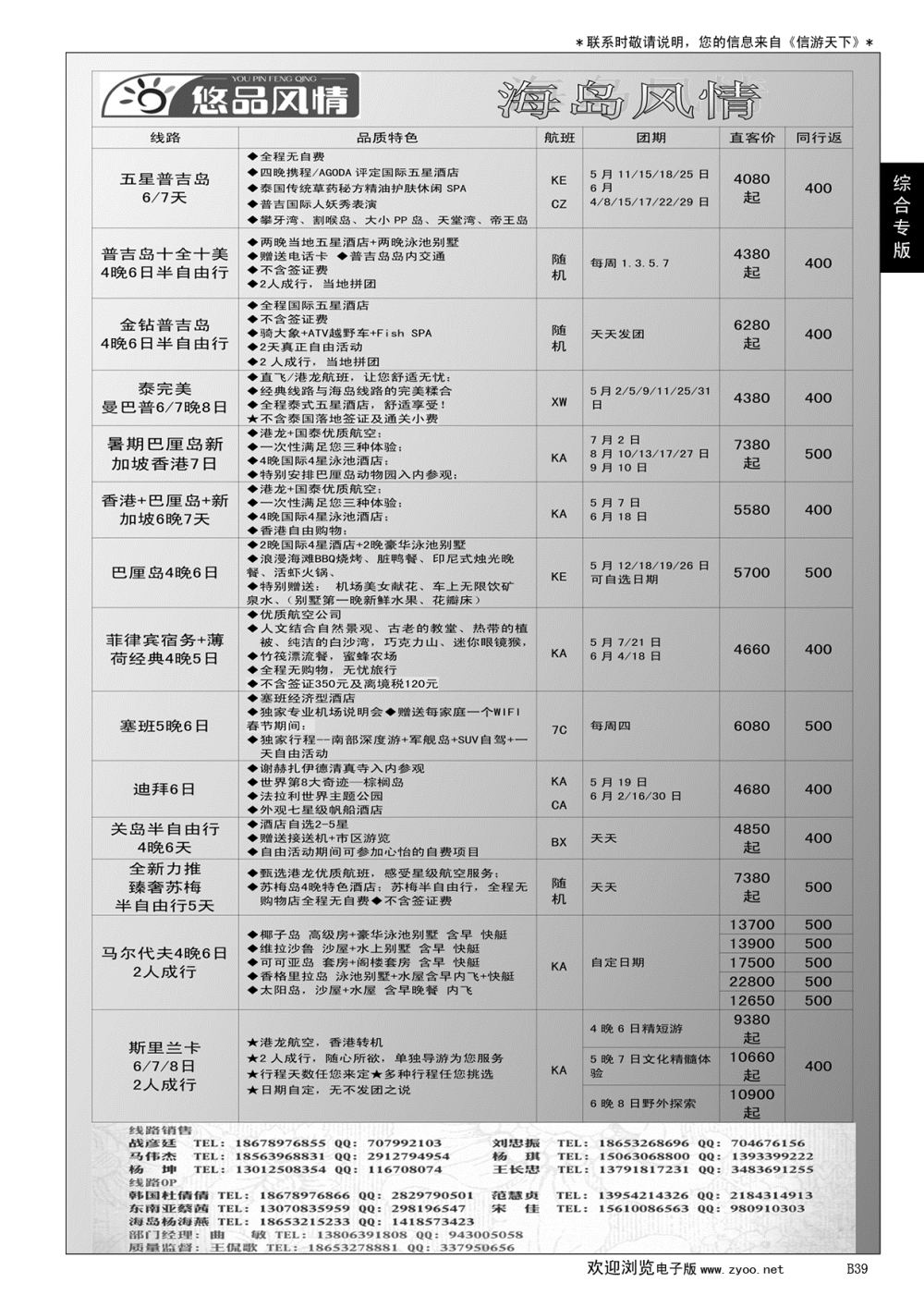 B黑039悠品风情—海岛专线
