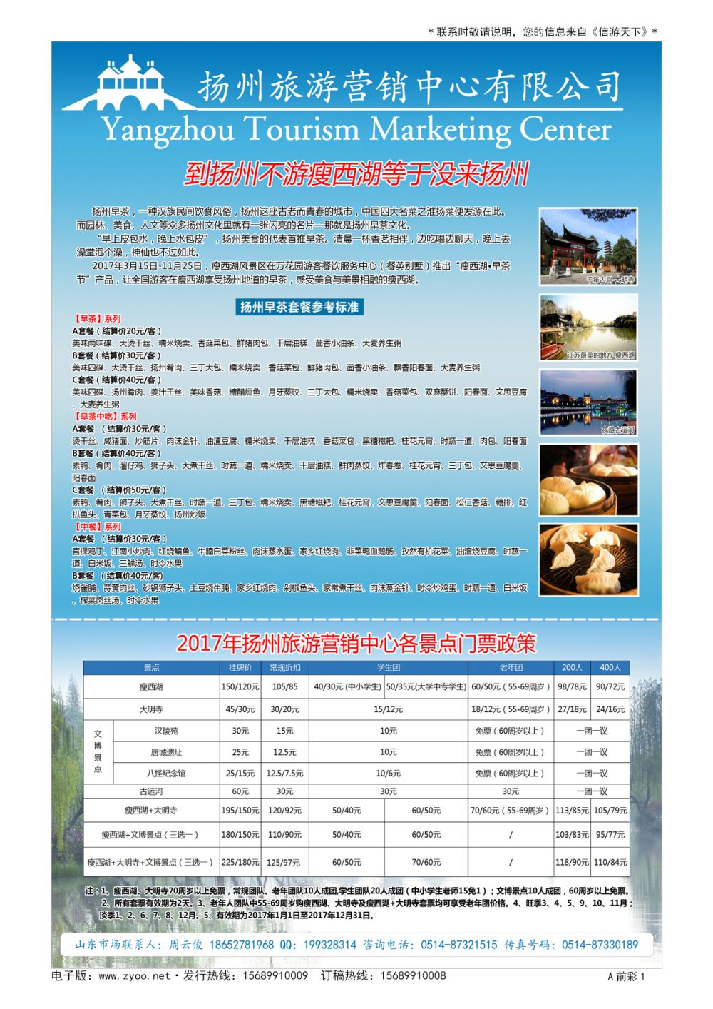 A彩002前彩一 扬州旅游营销中心-2017景区门票政策及推荐线路