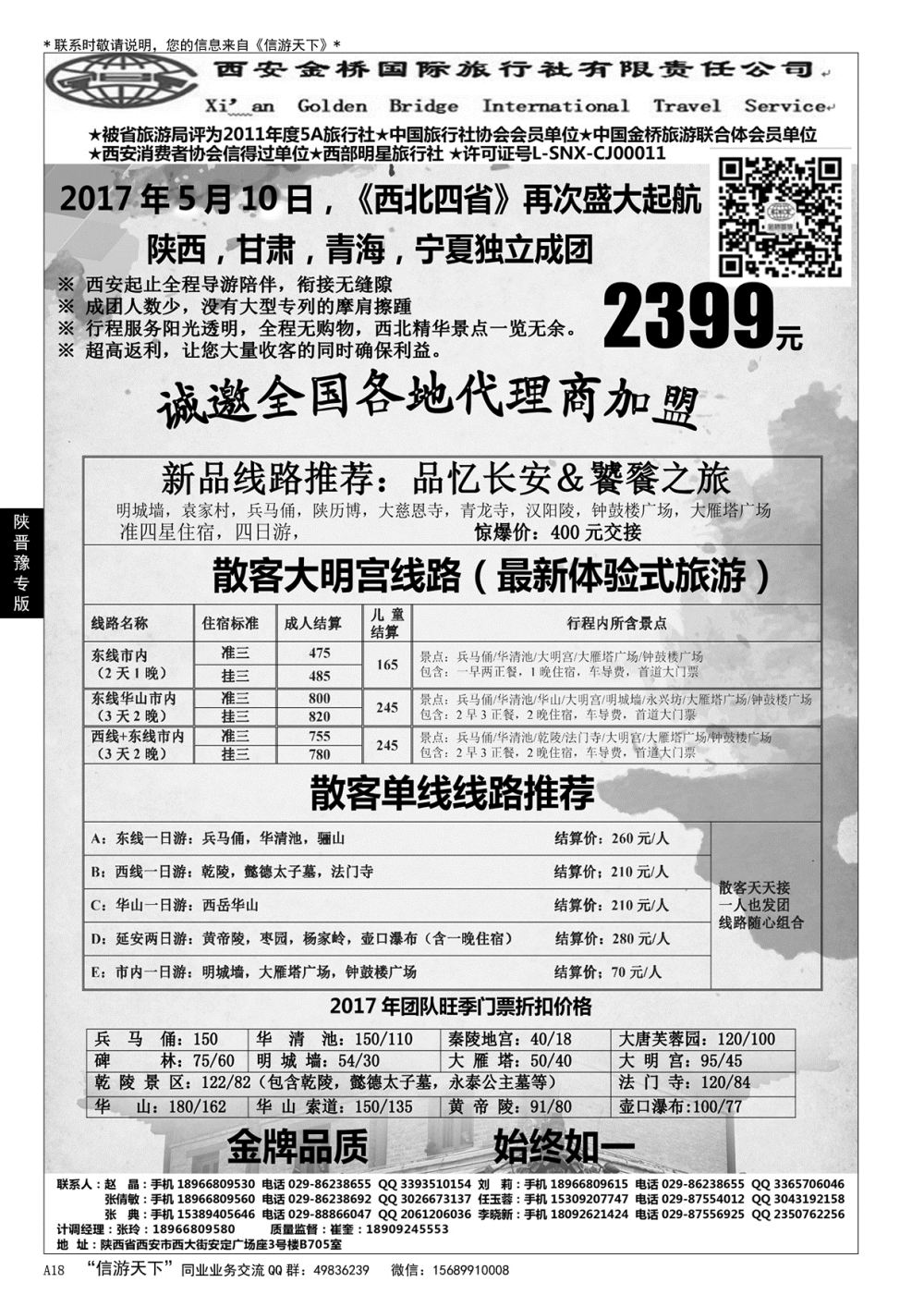 A黑018 西安金桥