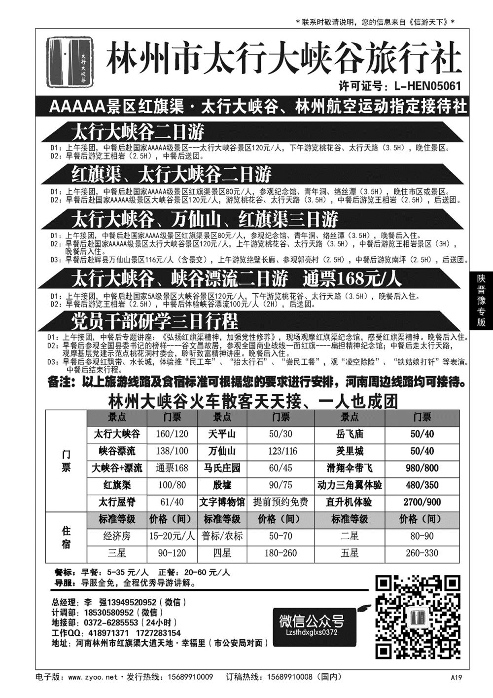 A黑019 林州大峡谷旅行社－河南全线地接