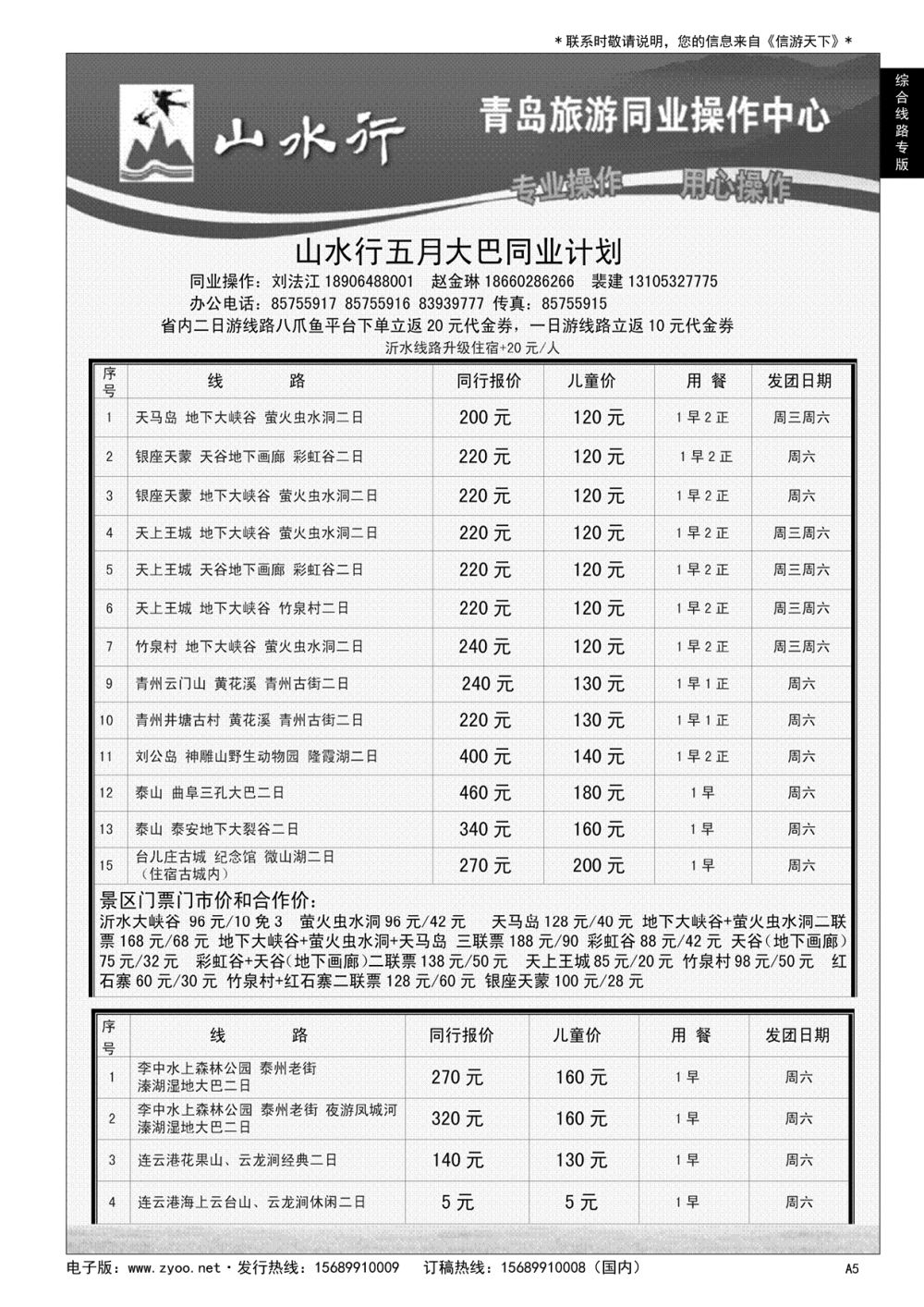 A黑005 山水行
