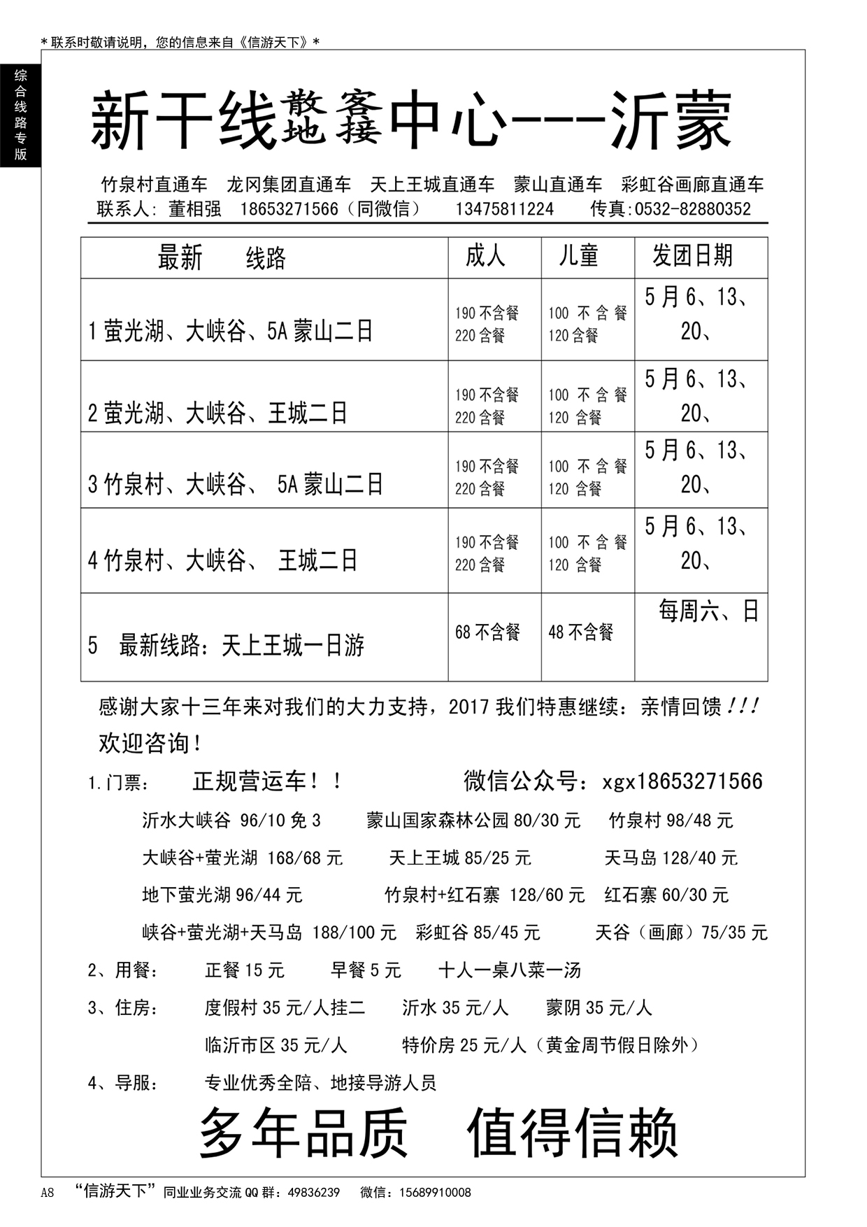 A黑008 沂蒙新干线